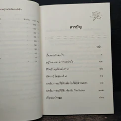 "จาก ป้าหมอ..." รูปที่ 7
