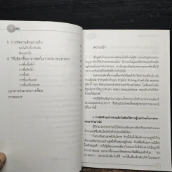กิจการร้านอาหารจานเดียว - พจณีย์ เหล่าอมตะ รูปที่ 8