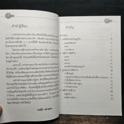 กิจการร้านอาหารจานเดียว - พจณีย์ เหล่าอมตะ รูปที่ 7