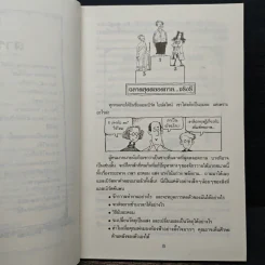 คนดังทะลุโลก แอลเบิร์ตไอน์สไตน์กับจักรวาลยืดหด รูปที่ 7