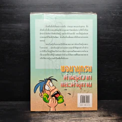 พจนานุกรม คำผรุสวาทและคำอุทาน - นพพร สุวรรณพานิช รูปที่ 2