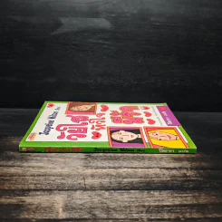 วัยใสหัวใจมีรัก - Jacqueline Wilson รูปที่ 3