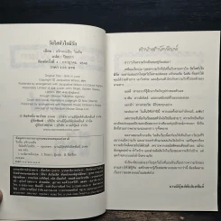 วัยใสหัวใจมีรัก - Jacqueline Wilson รูปที่ 6