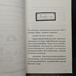 วัยใสหัวใจมีรัก - Jacqueline Wilson รูปที่ 7