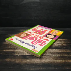 วัยใสหัวใจมีรัก - Jacqueline Wilson รูปที่ 5