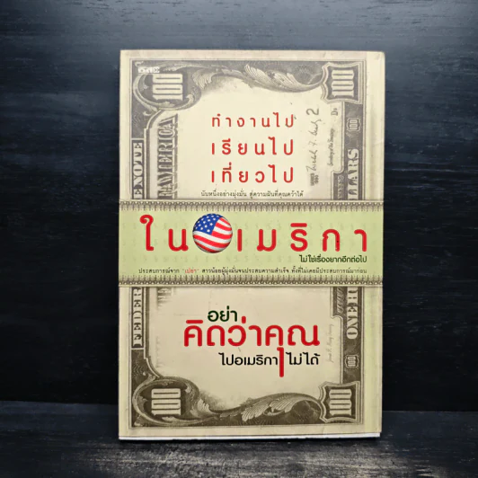 ทำงานไป เรียนไป เที่ยวไป ในอเมริกา - สาวน้อย เปย่า รูปที่ 1