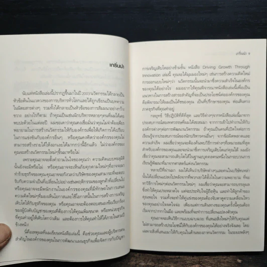 องค์กรแห่งการสร้างนวัตกรรม - Robert B. Tucker รูปที่ 7