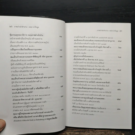 ศิลปวัฒนธรรม ฉบับพิเศษ ภาพเก่าเล่าตำนาน - เอนก นาวิกมูล รูปที่ 7
