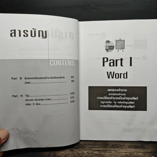 ติมเข้มคำศัพท์ ระดับมอต้น - ลลิตา ธีรโชติ รูปที่ 8