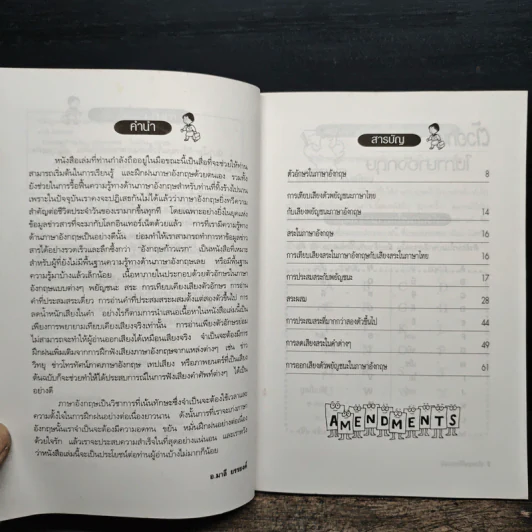 อังกฤษก้าวแรก - อ.มาลี ยรรยงค์ รูปที่ 7
