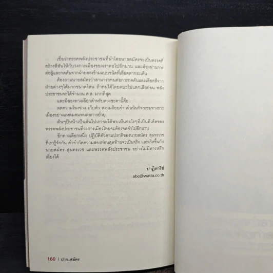 ปากสมัคร พูดอะไร 2 วัน ก่อนรัฐประหาร 19 กันยา รูปที่ 8