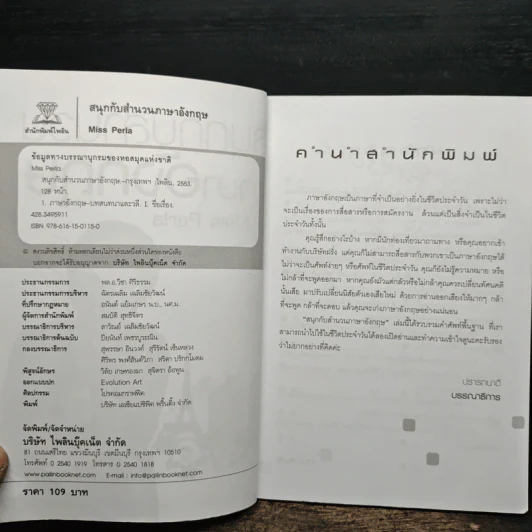 สนุกกับสำนวนภาษาอังกฤษ - Miss Perla รูปที่ 6