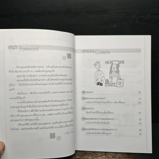 ประโยคอังกฤษอย่างง่ายๆ สำหรับงานขายงานบริการ - มาริษา โฮป รูปที่ 7