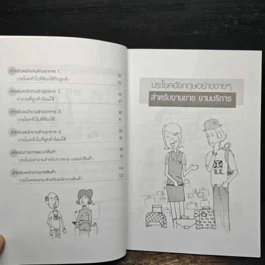 ประโยคอังกฤษอย่างง่ายๆ สำหรับงานขายงานบริการ - มาริษา โฮป รูปที่ 8