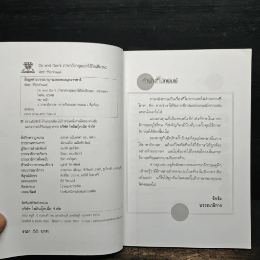ภาษาอังกฤษ อย่าใช้ผิดเชียวนะ Do and Don't - นัชชา วิริยะจำนงค์ รูปที่ 6