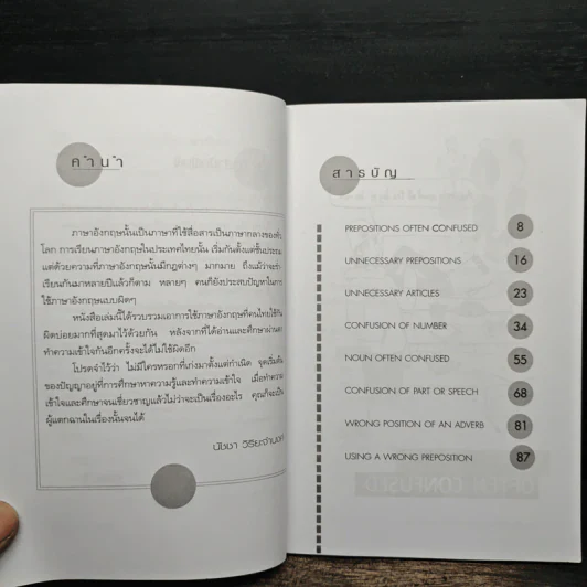 ภาษาอังกฤษ อย่าใช้ผิดเชียวนะ Do and Don't - นัชชา วิริยะจำนงค์ รูปที่ 7