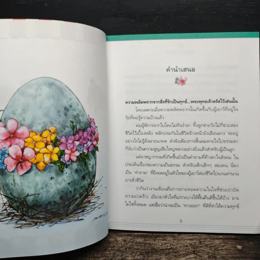 พ่อผมหายไปไหน - จุฑามาศ ณ สงขลา รูปที่ 7