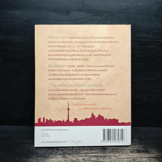 ชีวิตนี้ดีได้อีก How Good Can It Get? - อลัน โคเฮน, นันทิกา พฤทธิกานนท์ รูปที่ 2