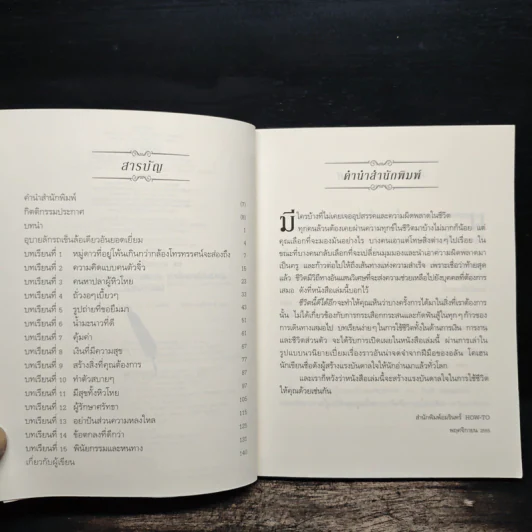 ชีวิตนี้ดีได้อีก How Good Can It Get? - อลัน โคเฮน, นันทิกา พฤทธิกานนท์ รูปที่ 7
