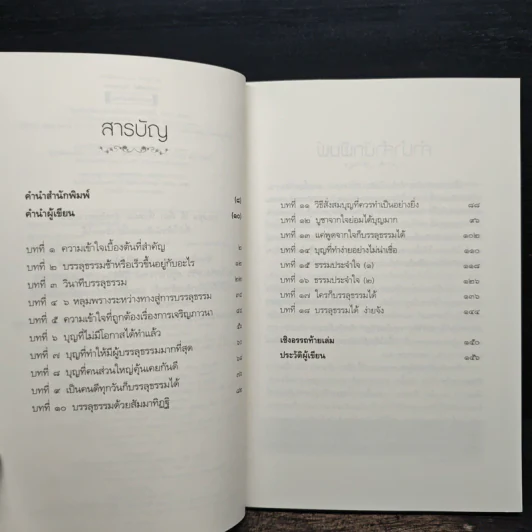 บรรลุธรรมได้ไม่ติดรูปแบบ - ณัฐพบธรรม รูปที่ 7