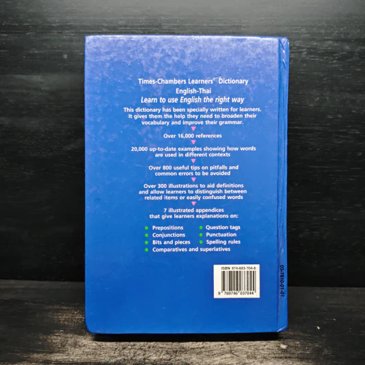 English-Thai Dictionaty พจนานุกรมอังกฤษ-ไทย รูปที่ 2