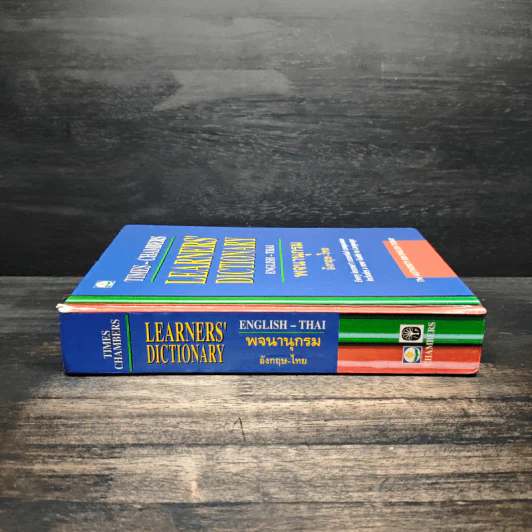 English-Thai Dictionaty พจนานุกรมอังกฤษ-ไทย รูปที่ 3