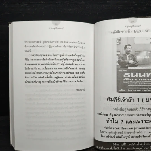 8 ขุนพล ผู้เยี่ยมวรยุทธ์ มหัศจรรย์แห่งธุรกิจโทรคมนาคมไทย - จิรวัฒน์ รจนาวรรณ รูปที่ 8