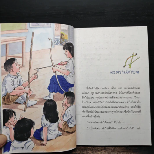 แก้วจอมซน - แว่นแก้ว รูปที่ 8