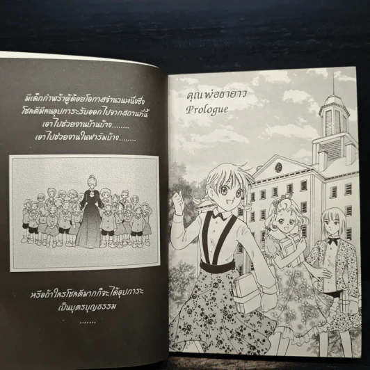 คุณพ่อขายาว - จีน เว็บสเต้อร์ รูปที่ 7