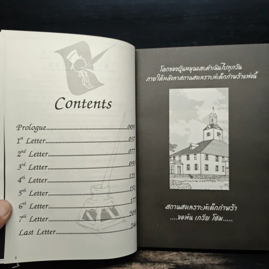 คุณพ่อขายาว - จีน เว็บสเต้อร์ รูปที่ 6
