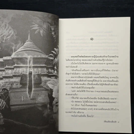 เพื่อนเดียวเสี่ยวฮัก - มาลา คำจันทร์ รูปที่ 7