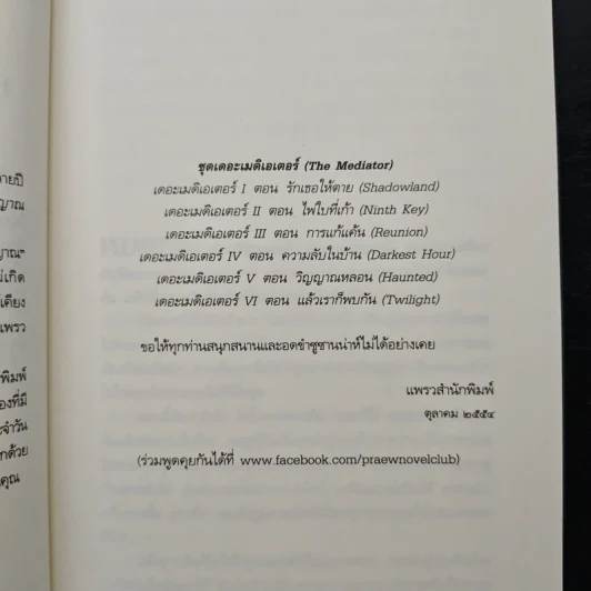 ชุด เดอะเมดิเอเตอร์ The Mediator 6 เล่มจบ - Meg Cabot (เม็ก คาบอท) รูปที่ 6