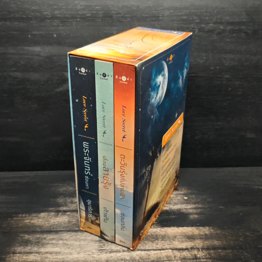 Boxset Love Secret พระจันทร์ซ่อนหา+เลื่อมลายรุ้ง+ตะวันรุ่งที่ปลายฟ้า - อุมาริการ์, เก้าแต้ม รูปที่ 4