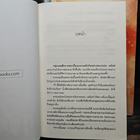 Zatiara พิภพแห่งมนตรา เล่ม 1-3 - อัญ รูปที่ 7