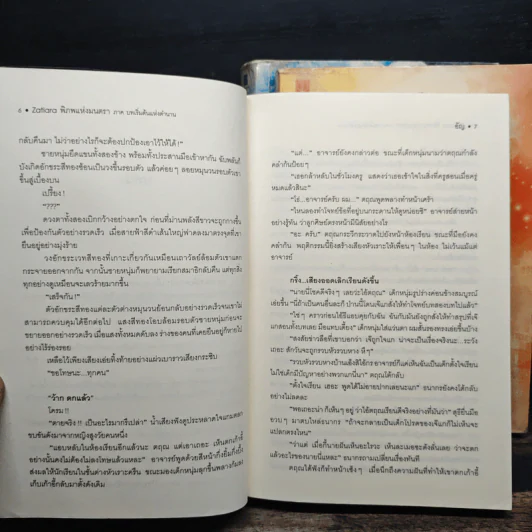 Zatiara พิภพแห่งมนตรา เล่ม 1-3 - อัญ รูปที่ 8