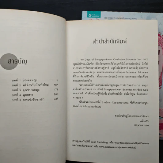 วุ่นนักรักของบัณฑิต 2 เล่มจบ - ชอง อึน กวอล รูปที่ 7