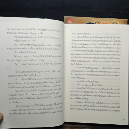 นิยายรักฟาโรห์ ภาค 1-2 ครบชุด 2 เล่มจบ - Cah_yen รูปที่ 8