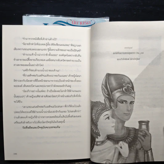 นิยายรักฟาโรห์ ภาค 1-2 ครบชุด 2 เล่มจบ - Cah_yen รูปที่ 9