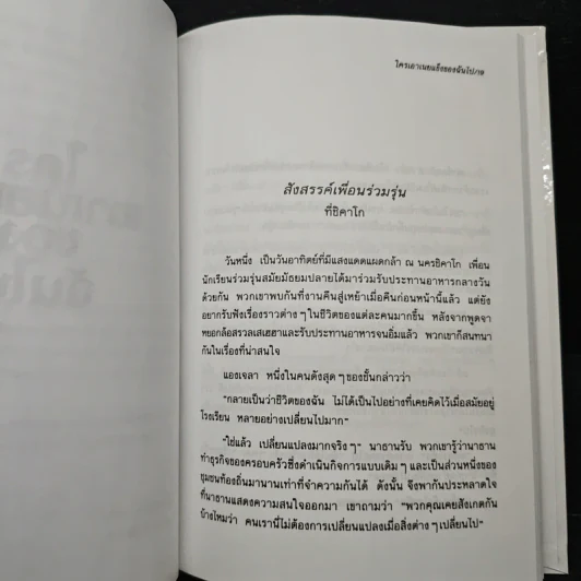 ใครเอาเนยแข็งของฉันไป Who Moved My Cheese? - Spencer Johnson (สเปนเซอร์ จอห์นสัน) รูปที่ 8