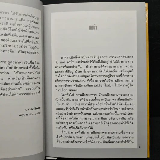 อาหารจีนอย่างง่าย รูปที่ 7