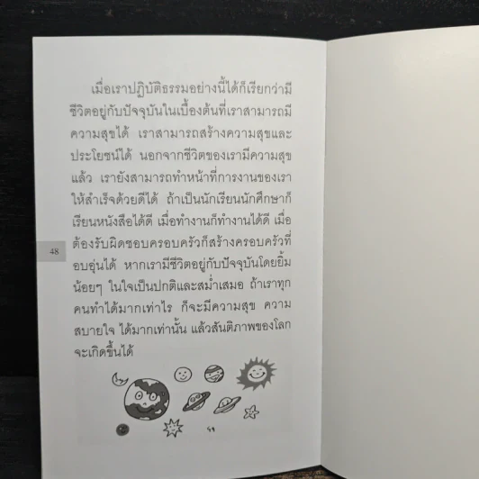 อยู่กับปัจจุบันชีวิตเป็นสุข - พระอาจารย์มิตซูโอะ รูปที่ 9