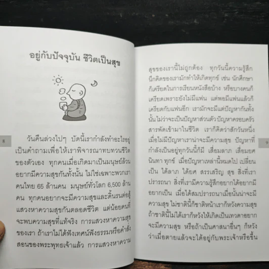อยู่กับปัจจุบันชีวิตเป็นสุข - พระอาจารย์มิตซูโอะ รูปที่ 8