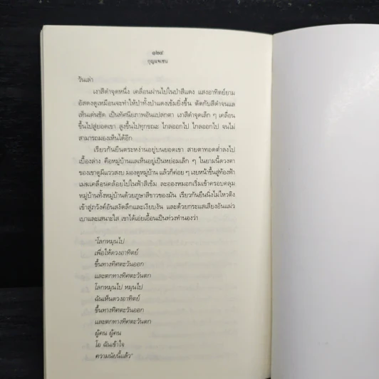 กุญแจเซน - ติช นัท ฮันห์ รูปที่ 8