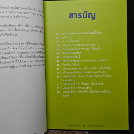เร่งสปีดความมั่งคั่งอย่างมั่นคง - ณัฐวุฒิ ปราโมทย์ (โค้ชณัฐ) รูปที่ 8