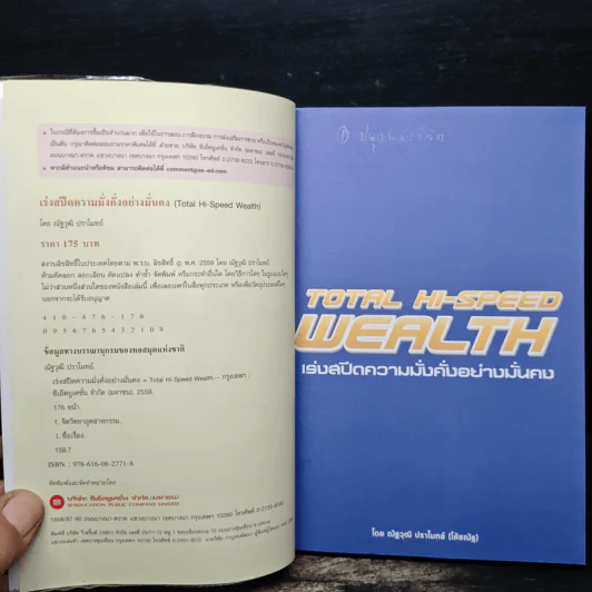 เร่งสปีดความมั่งคั่งอย่างมั่นคง - ณัฐวุฒิ ปราโมทย์ (โค้ชณัฐ) รูปที่ 6