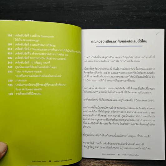 เร่งสปีดความมั่งคั่งอย่างมั่นคง - ณัฐวุฒิ ปราโมทย์ (โค้ชณัฐ) รูปที่ 9