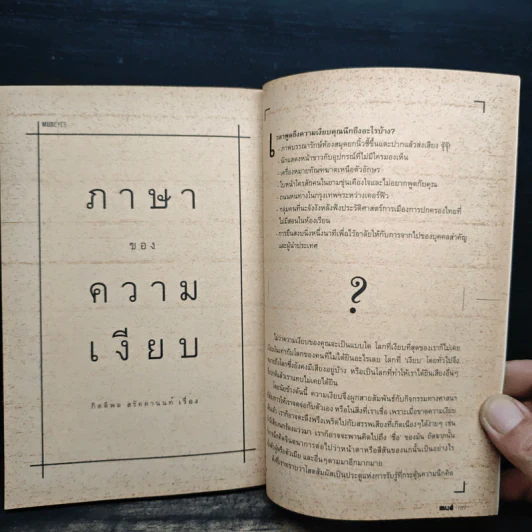 หมัด (MUD SILENCE) - รวมนักเขียน รูปที่ 9
