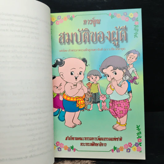 ที่ระลึกในการฌาปนกิจศพ ศาสตราจารย์ ม.ร.ว.แสงโสม เกษมศรี รูปที่ 7