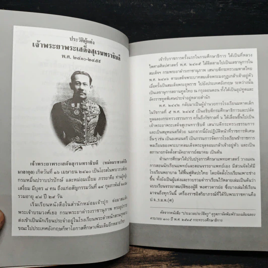 ที่ระลึกในการฌาปนกิจศพ ศาสตราจารย์ ม.ร.ว.แสงโสม เกษมศรี รูปที่ 8