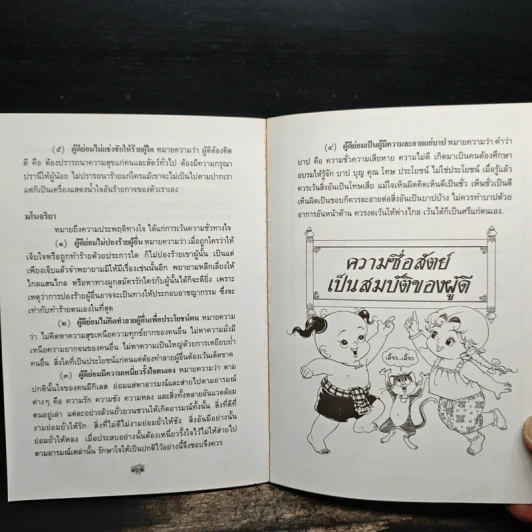 ที่ระลึกในการฌาปนกิจศพ ศาสตราจารย์ ม.ร.ว.แสงโสม เกษมศรี รูปที่ 11